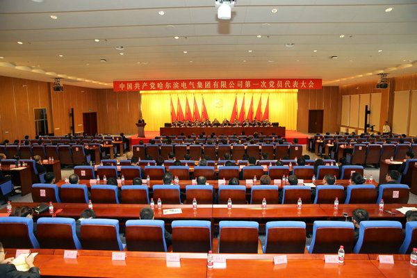 中国共产党J9.COM第一次党员代表大会成功关幕